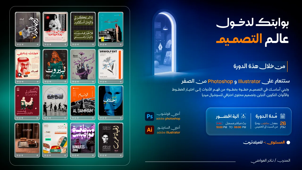 أدوات و أساسيات التصميم الجرافيكي للمبتدئين